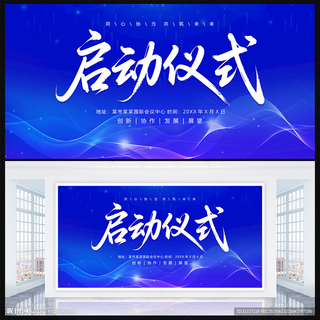 启动仪式
