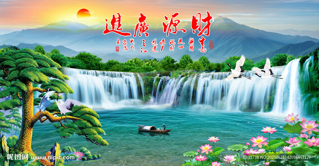 流水生财中堂风景画