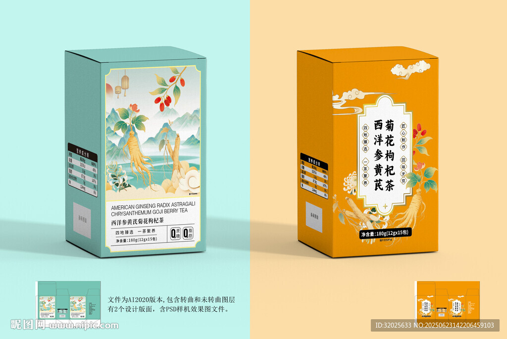 中式风格茶叶包装盒设计枸杞茶