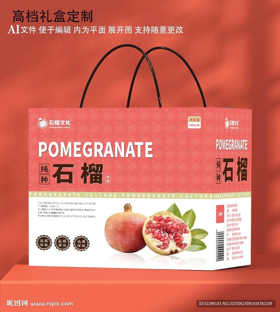 石榴礼盒