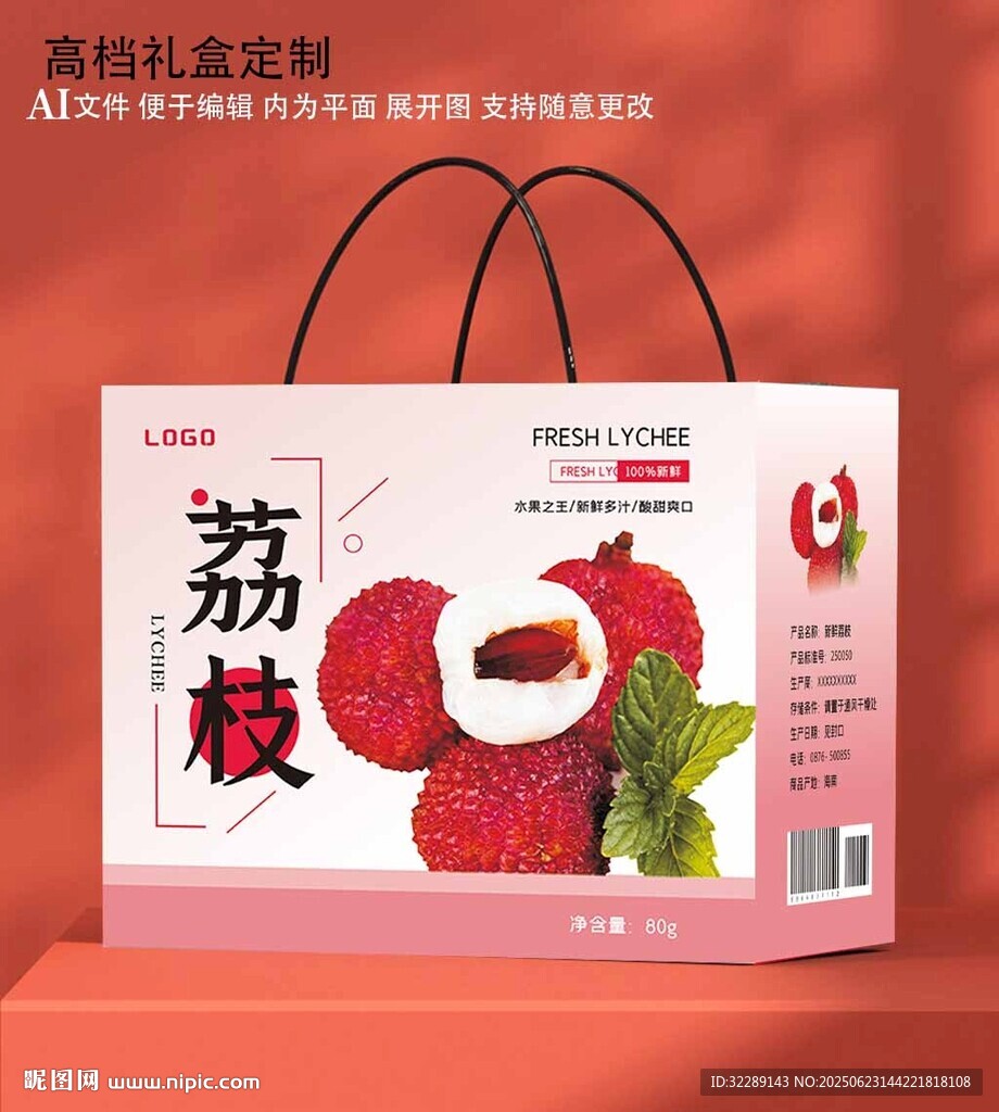 荔枝礼盒