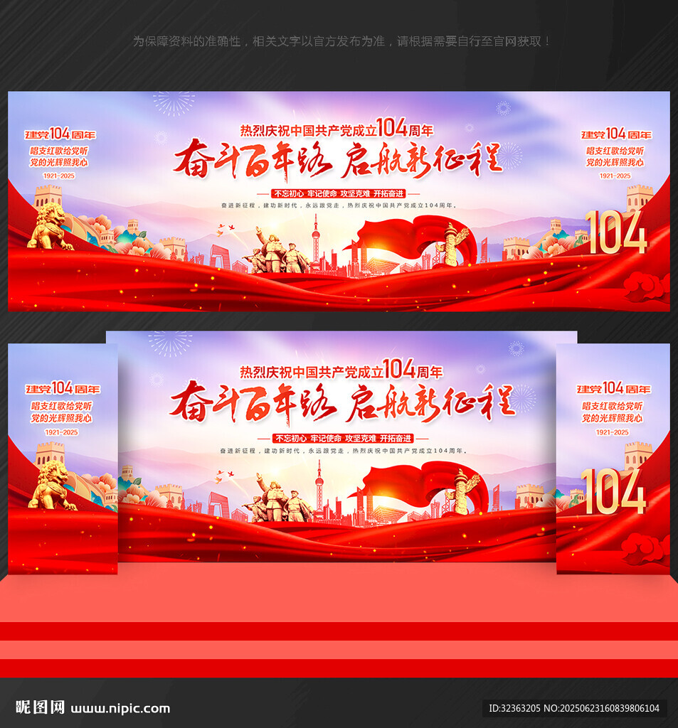 建党 104周年