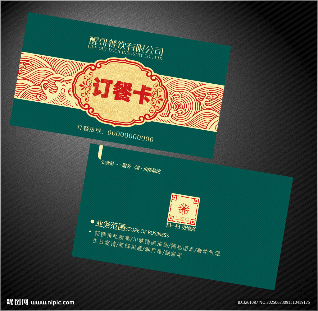 订餐卡