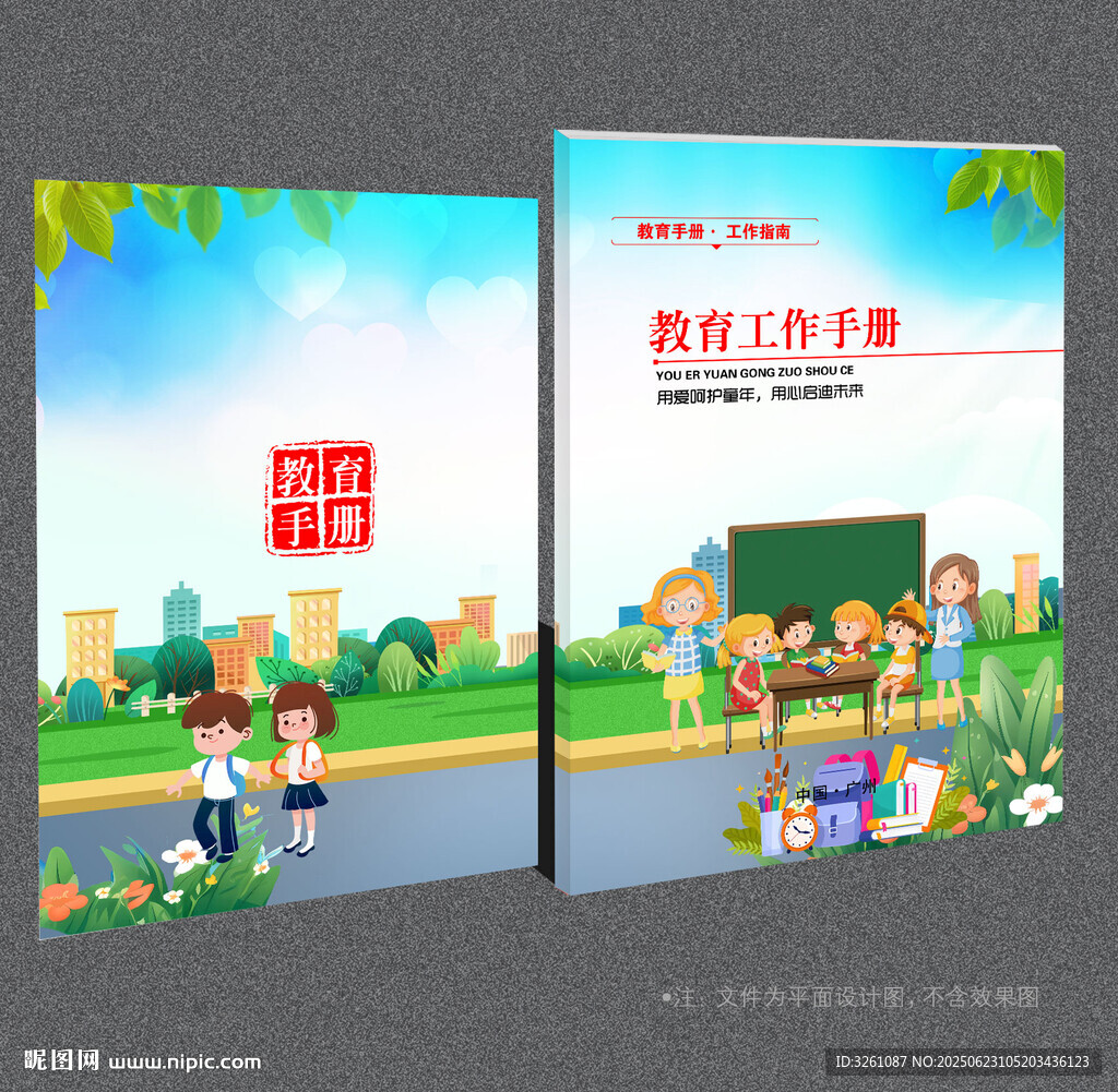 教育封面