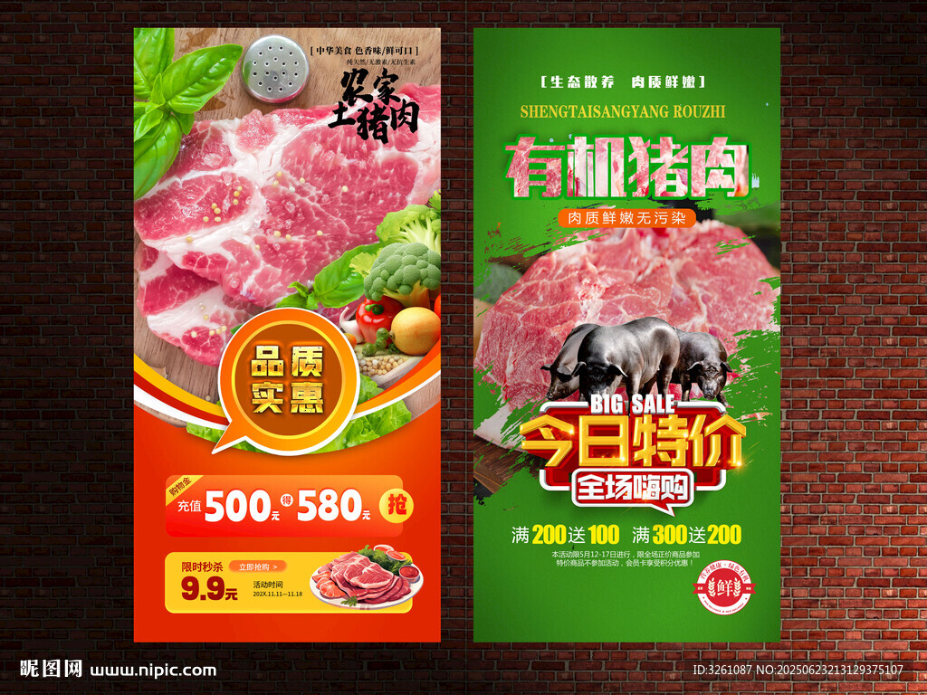 猪肉