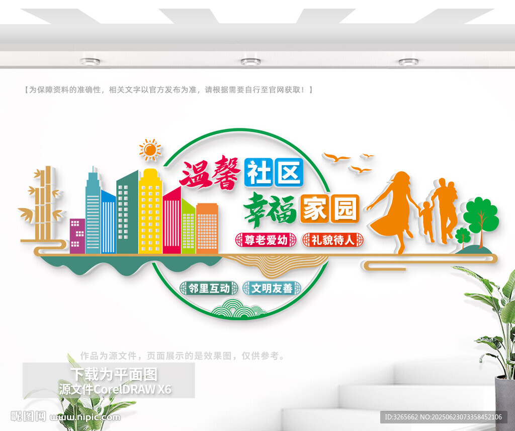 社区文化墙