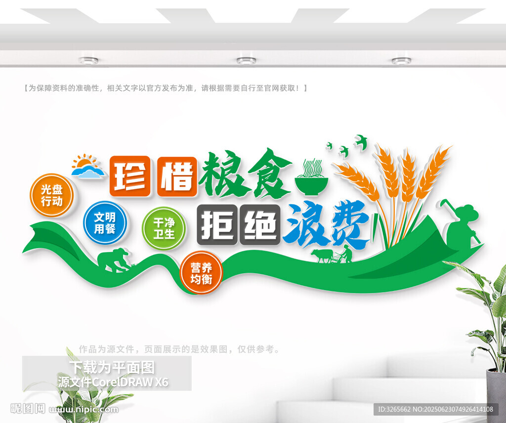珍惜粮食拒绝浪费
