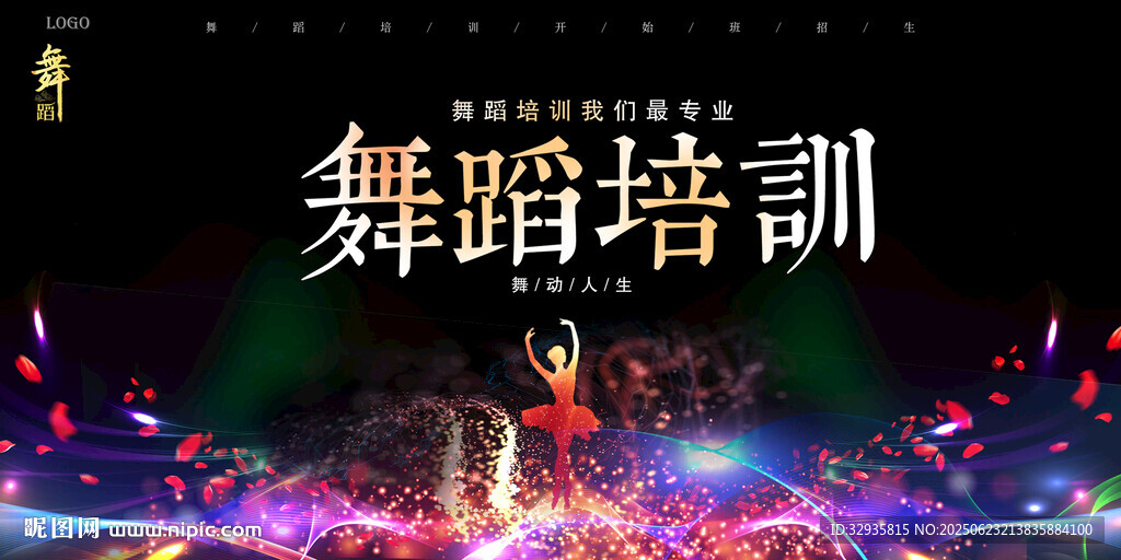 舞蹈培训表演