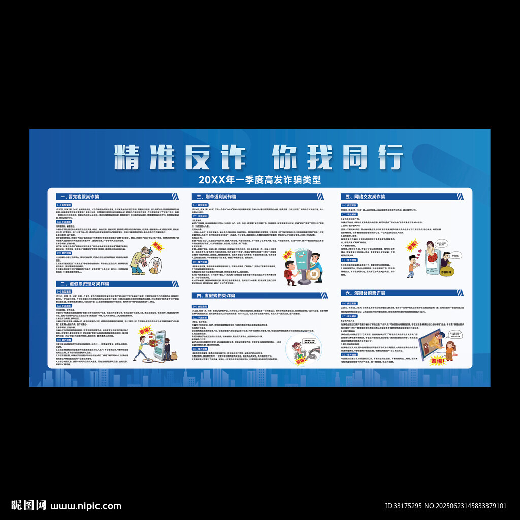 反诈