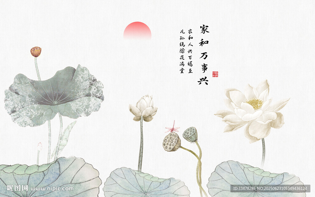 家和万事兴