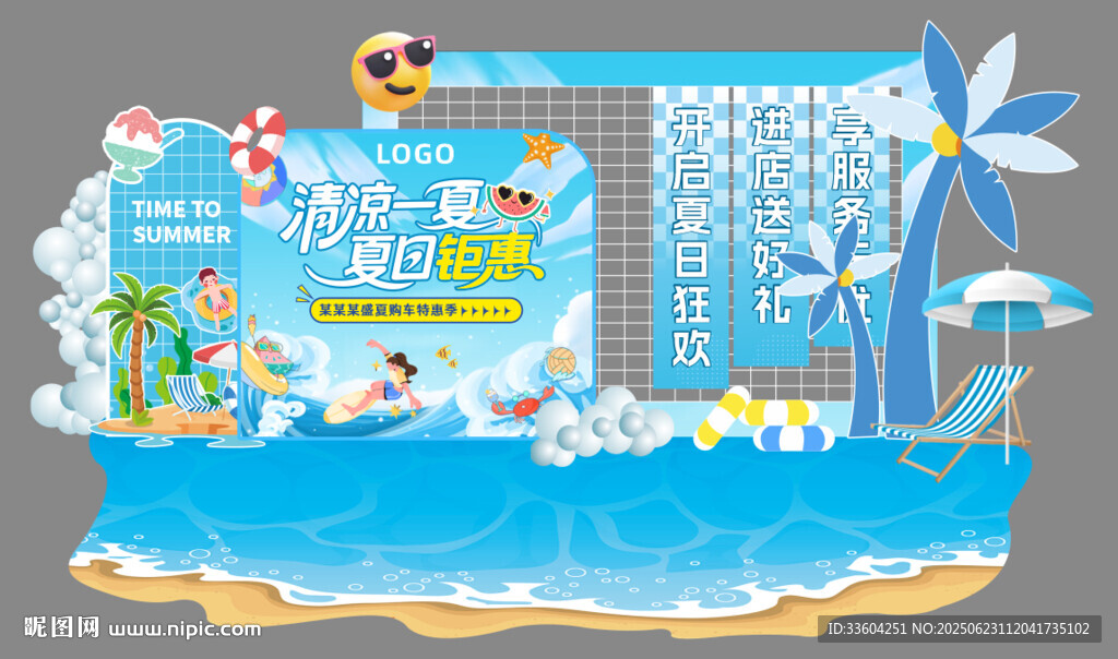 夏天美陈
