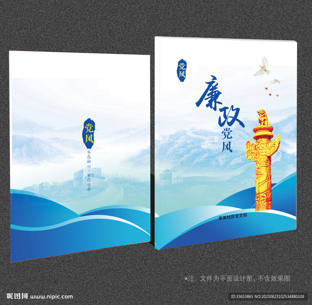 党建资料汇编