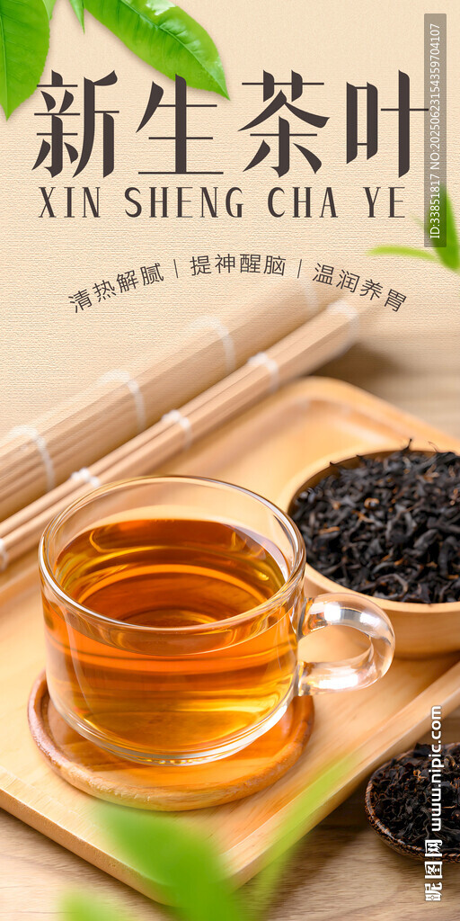 茶叶海报