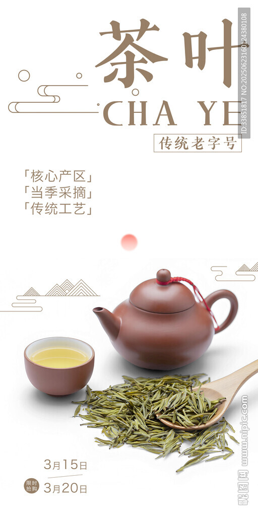 茶叶海报