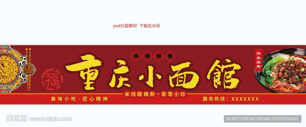 重庆小面招牌
