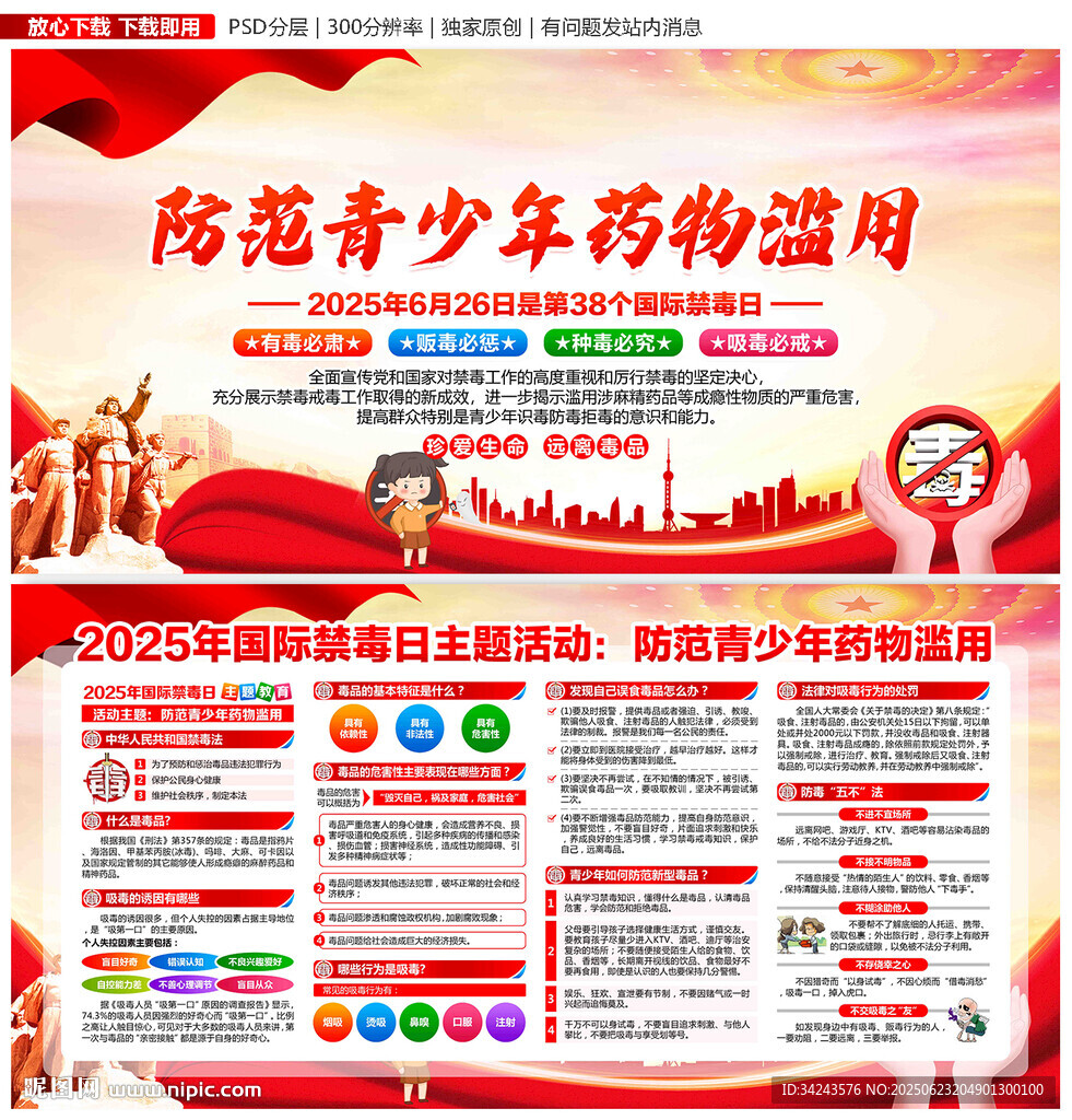2025年国际禁毒日