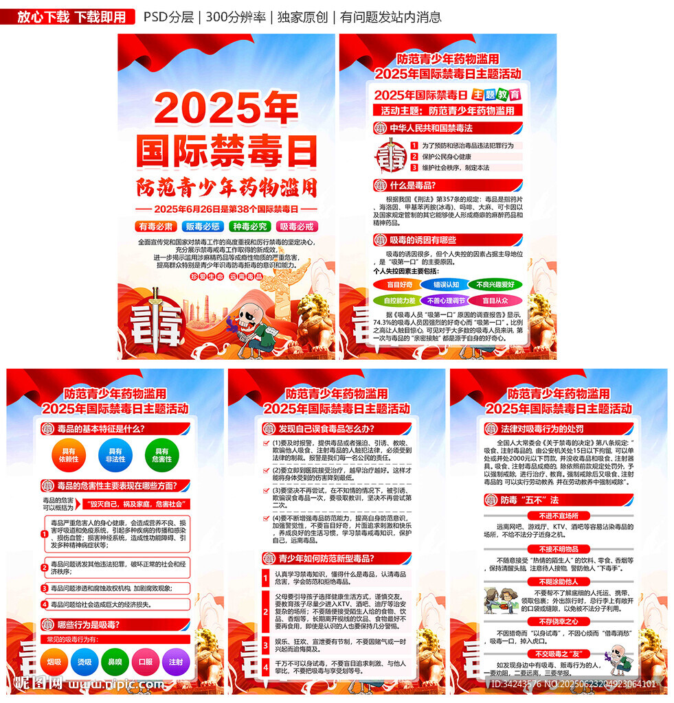 2025年国际禁毒日展板