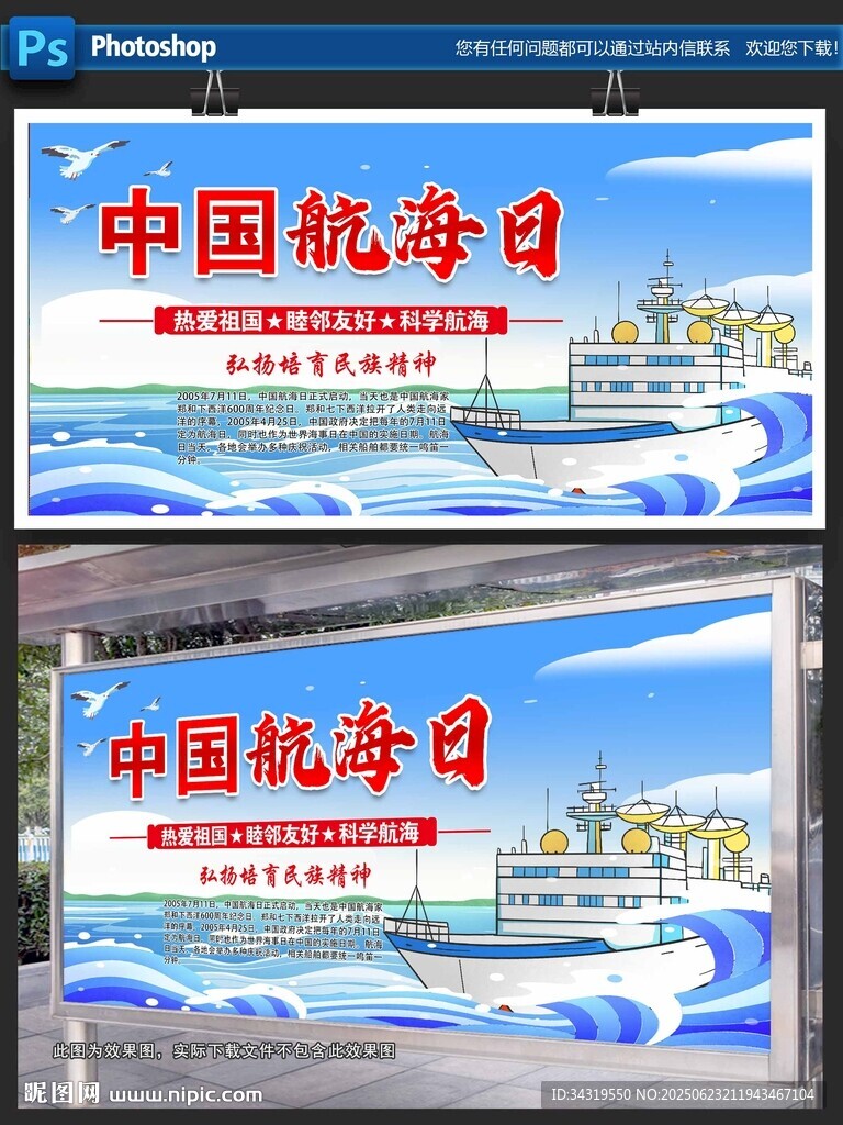 中国航海日宣传海报