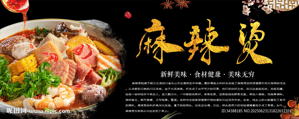 麻辣烫
