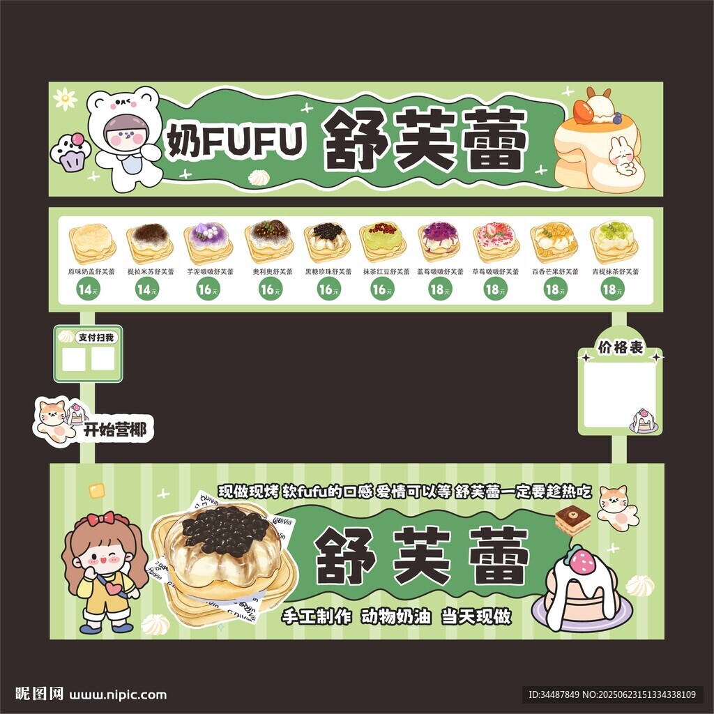 舒芙蕾卡通风格摊位设计