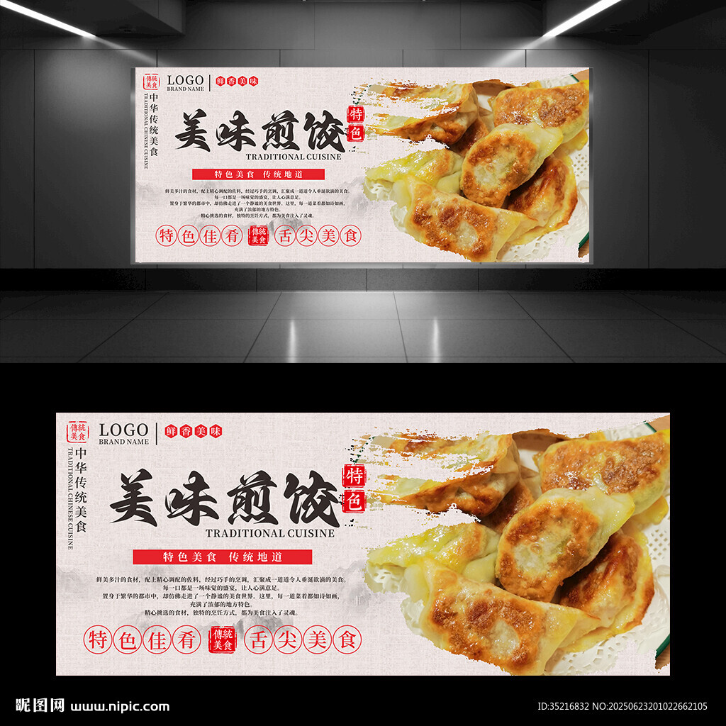 煎饺