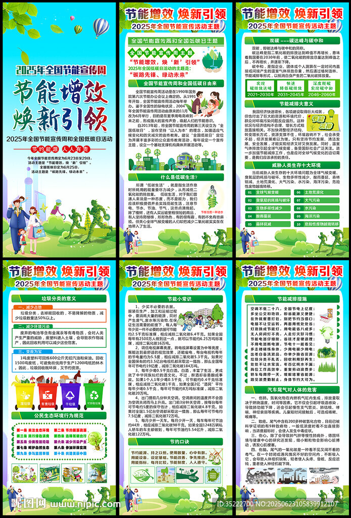 2025年节能宣传周X展架