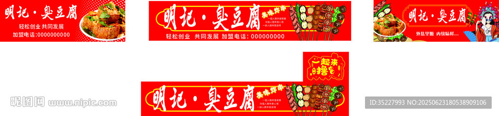 长沙臭豆腐