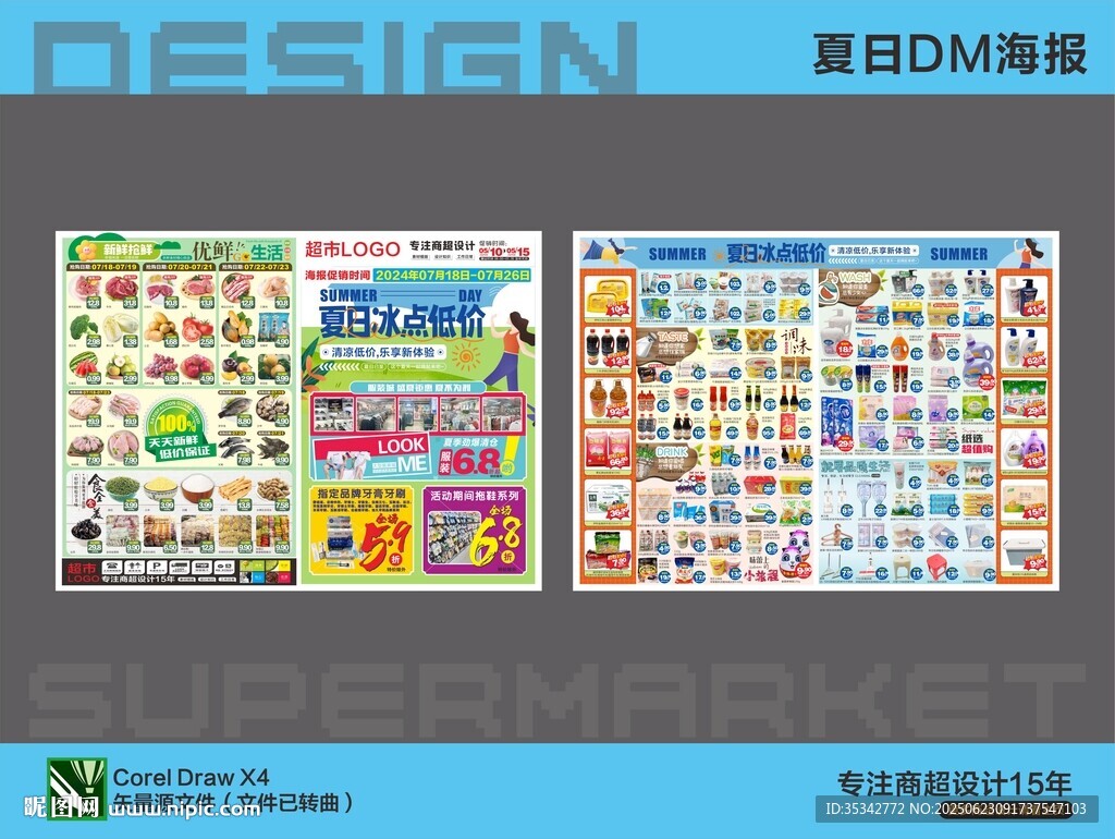 超市海报DM单 夏日夏天暑假活