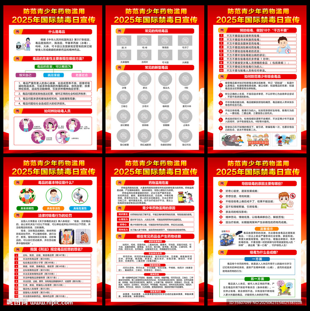 2025年国际禁毒日