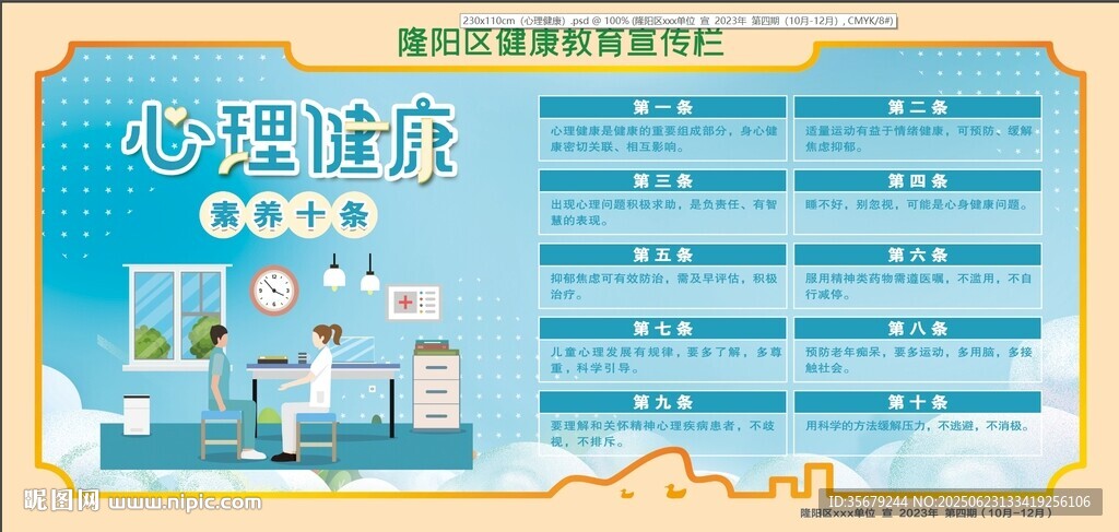 心理健康宣传栏