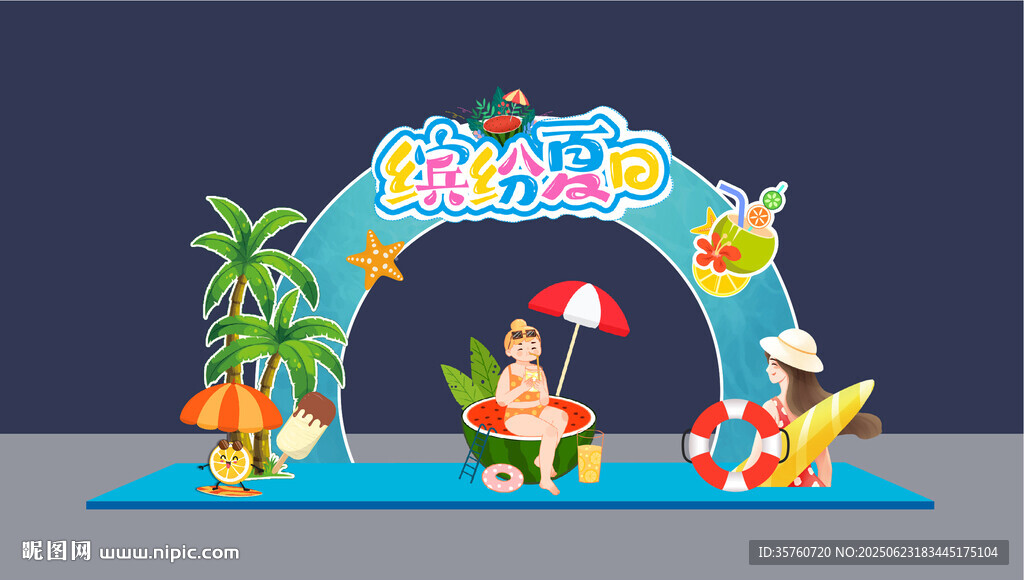 夏日拱门美陈
