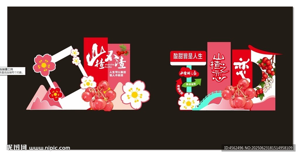 山楂打卡美陈