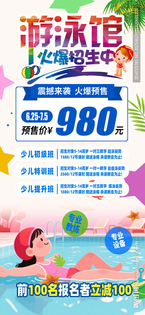 游泳班招