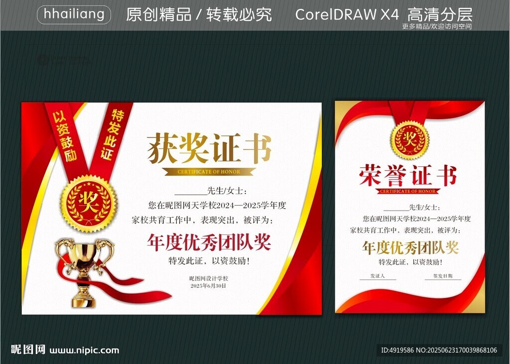 优秀大奖证书