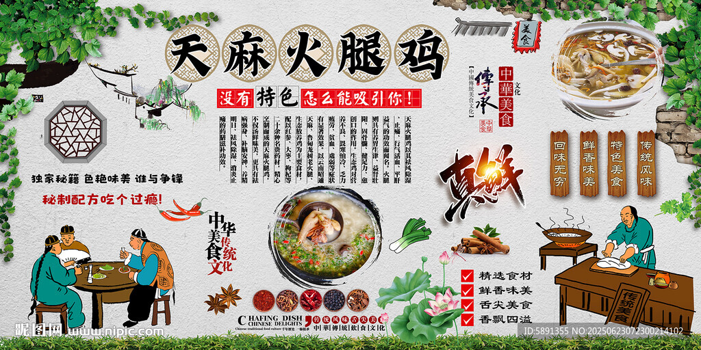 天麻火腿鸡