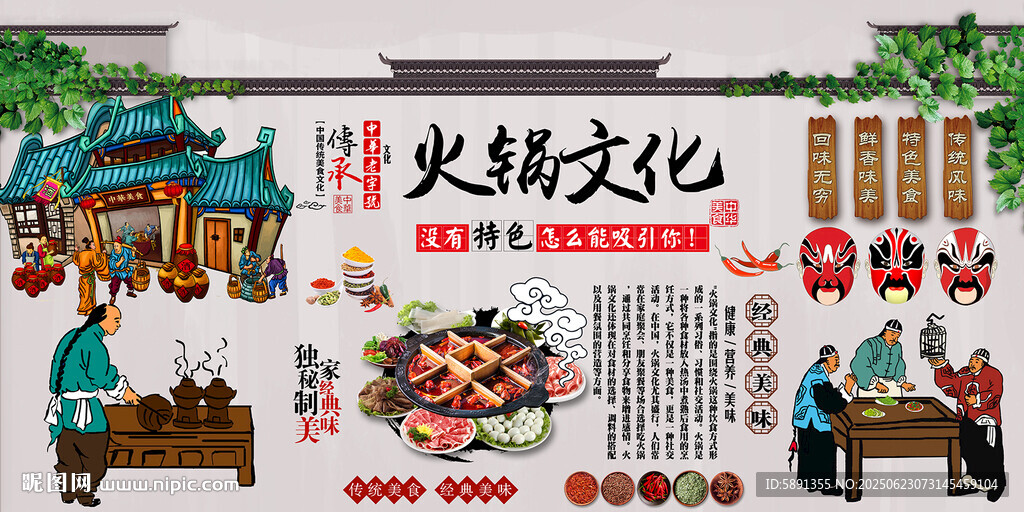 火锅文化