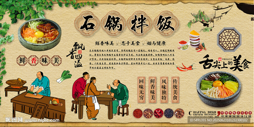 石锅拌饭 