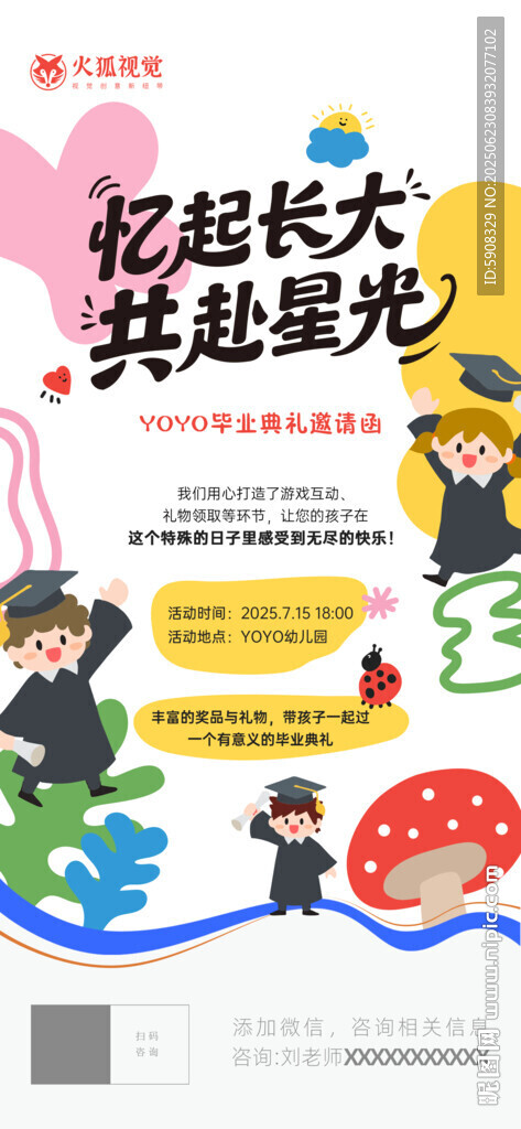 毕业典礼电子邀请函