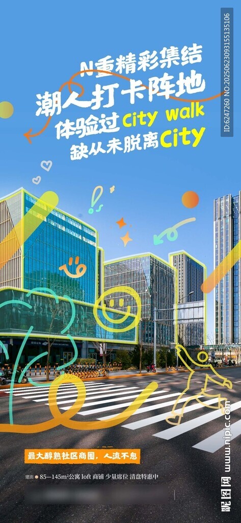 社区商业