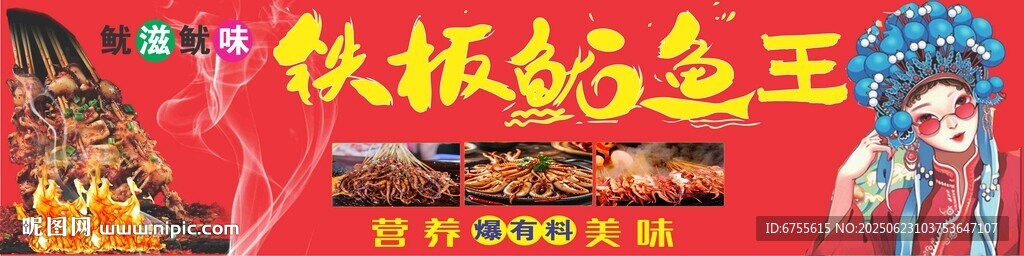 铁板鱿鱼招牌设计