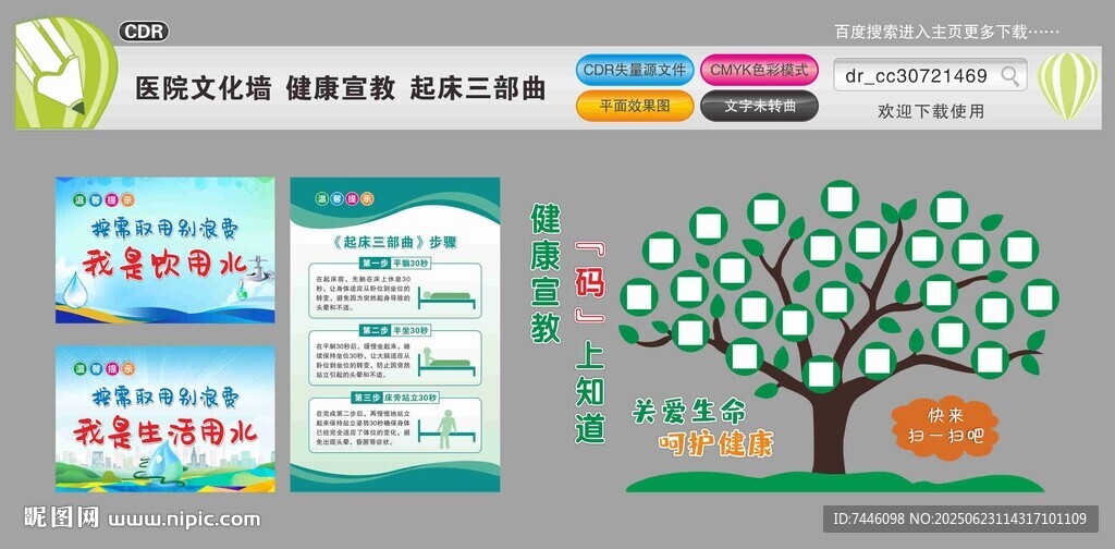 医院文化墙健康宣教 起床三部曲