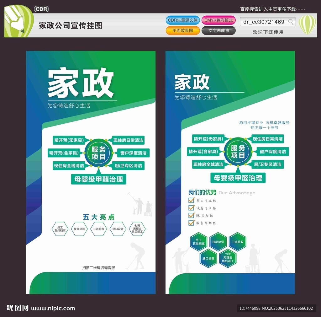 家政公司宣传挂图