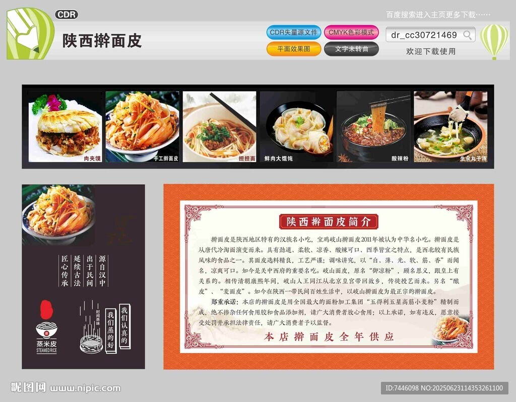 陕西擀面皮