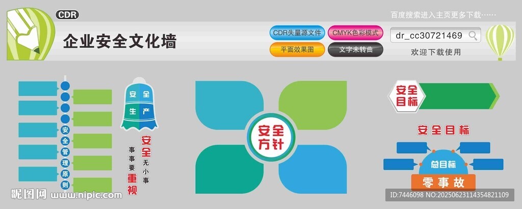 企业安全文化墙