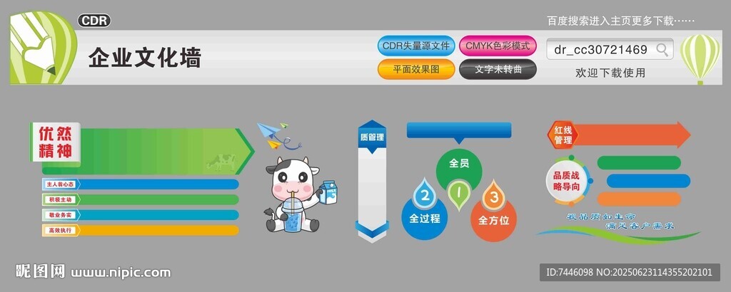 企业文化墙牧业