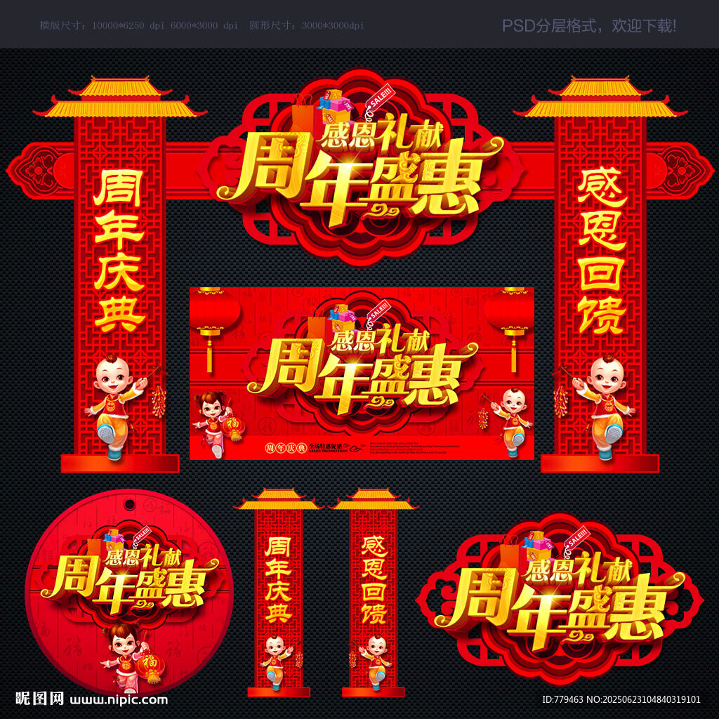 周年庆