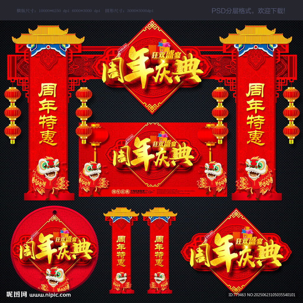 周年庆拱门