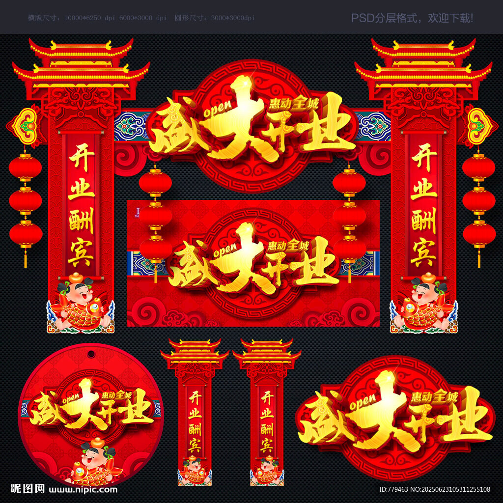 开业拱门