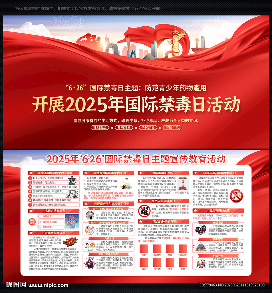 禁毒