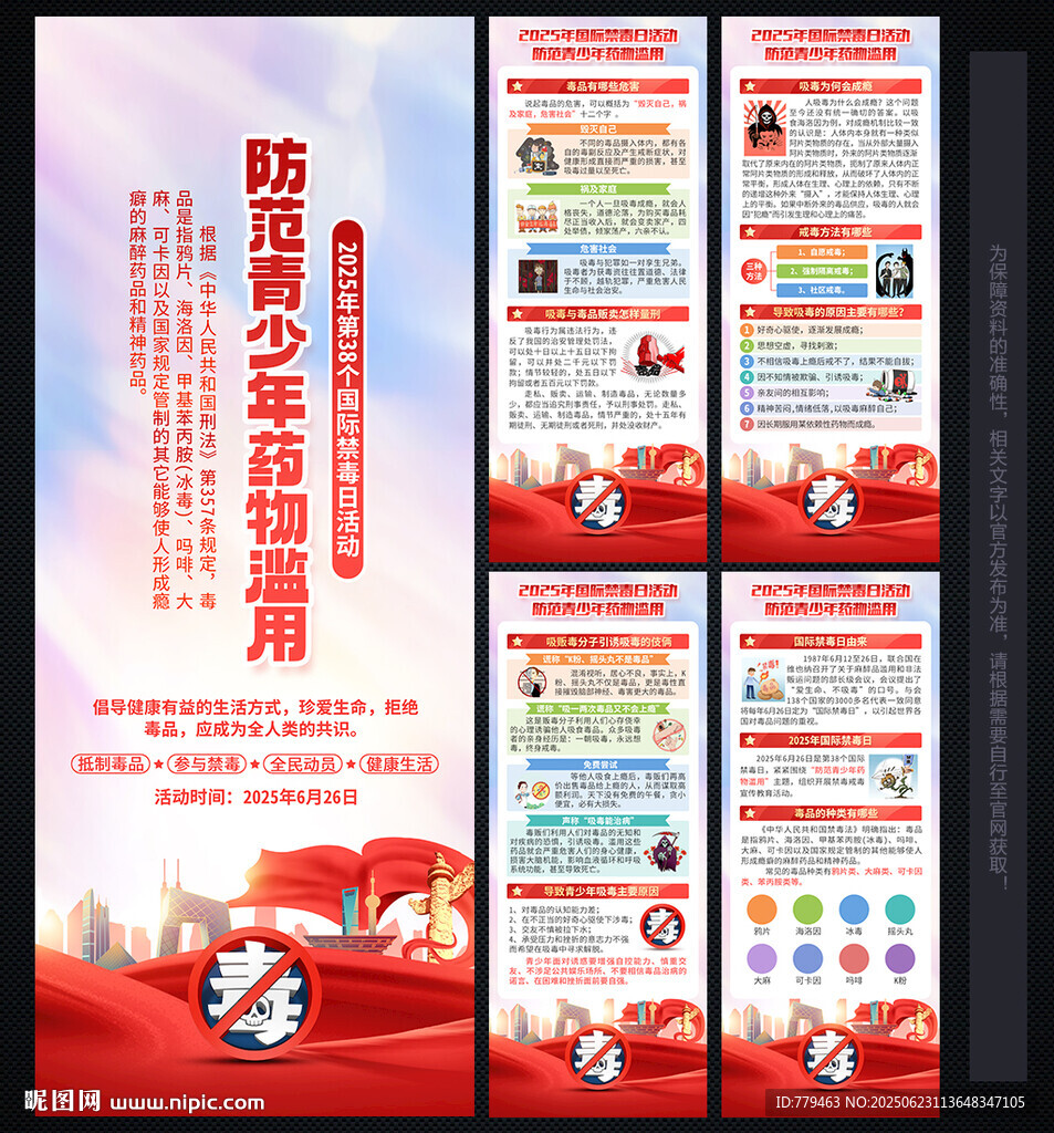 国际禁毒日X展架
